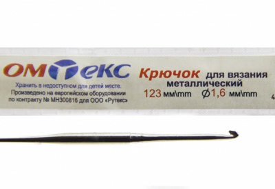 0333-6000-Крючок для вязания металл "ОмТекс", 1# (1,6 мм), L-123 мм - купить в Нефтеюганске. Цена: 17.28 руб.