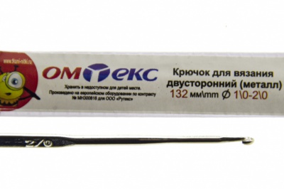 0333-6150-Крючок для вязания двухстор, металл, "ОмТекс",d-1/0-2/0, L-132 мм - купить в Нефтеюганске. Цена: 22.22 руб.