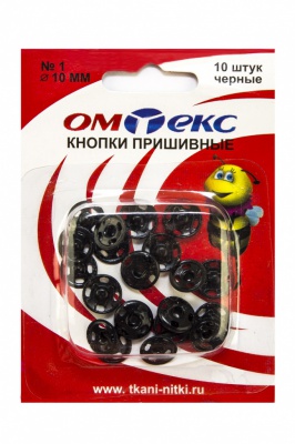 Кнопки металлические пришивные №1, диам. 10 мм, цвет чёрный - купить в Нефтеюганске. Цена: 17.21 руб.