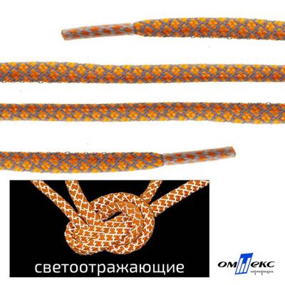 Шнурки #2-6, круглые с наполнителем 130 см, светоотражающие, цв.-оранжевый - купить в Нефтеюганске. Цена: 75.38 руб.