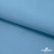 Ткань костюмная габардин "Белый Лебедь" 11065, 183 гр/м2, шир.150см, цвет с.голубой - купить в Нефтеюганске. Цена 202.61 руб.