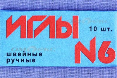 Иглы для шитья ручные №6(Россия) с9-275 - купить в Нефтеюганске. Цена: 94.64 руб.