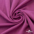 Джерси Кинг Рома, 95%T  5% SP, 330гр/м2, шир. 150 см, цв.Розовый - купить в Нефтеюганске. Цена 614.44 руб.