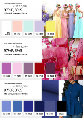 Плательная ткань "Невада" 19-2030, 120 гр/м2, шир.150 см, цвет бордо - купить в Нефтеюганске. Цена 205.73 руб.