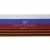 Лента с3801г17 "Российский флаг"  шир.34 мм (50 м) - купить в Нефтеюганске. Цена: 626.68 руб.