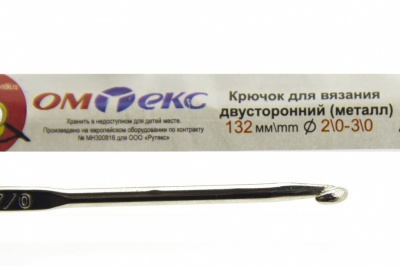 0333-6150-Крючок для вязания двухстор, металл, "ОмТекс",d-2/0-3/0, L-132 мм - купить в Нефтеюганске. Цена: 22.22 руб.