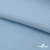 Флис DTY 14-4317, 240 г/м2, шир. 150 см, цвет голубой - купить в Нефтеюганске. Цена 640.46 руб.
