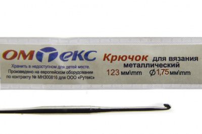 0333-6004-Крючок для вязания металл "ОмТекс", 0# (1,75 мм), L-123 мм - купить в Нефтеюганске. Цена: 17.28 руб.
