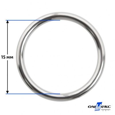 15 мм Кольцо для бюстгальтера (#027)  металл никель - купить в Нефтеюганске. Цена: 3.18 руб.